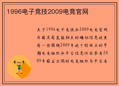 1996电子竞技2009电竞官网