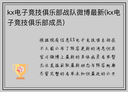 kx电子竞技俱乐部战队微博最新(kx电子竞技俱乐部成员)