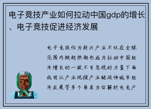 电子竞技产业如何拉动中国gdp的增长、电子竞技促进经济发展